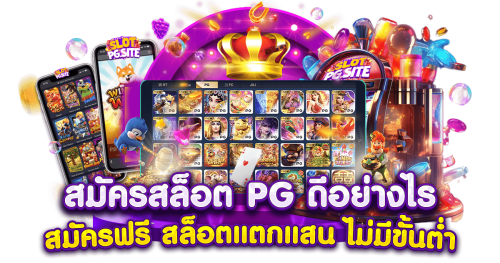 pluswin888 เว็บพนันที่เติมเต็มทุกความสุข ให้คุณเป็นผู้ชนะตัวจริง